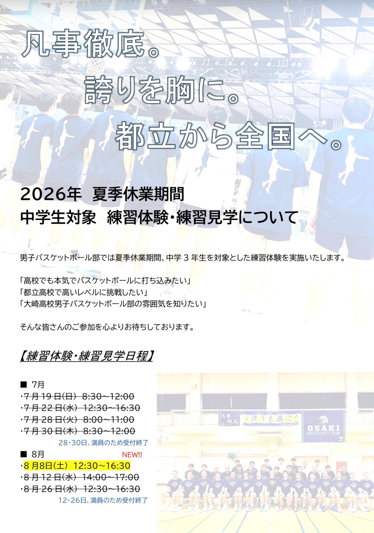 夏季休業中　練習体験⑦